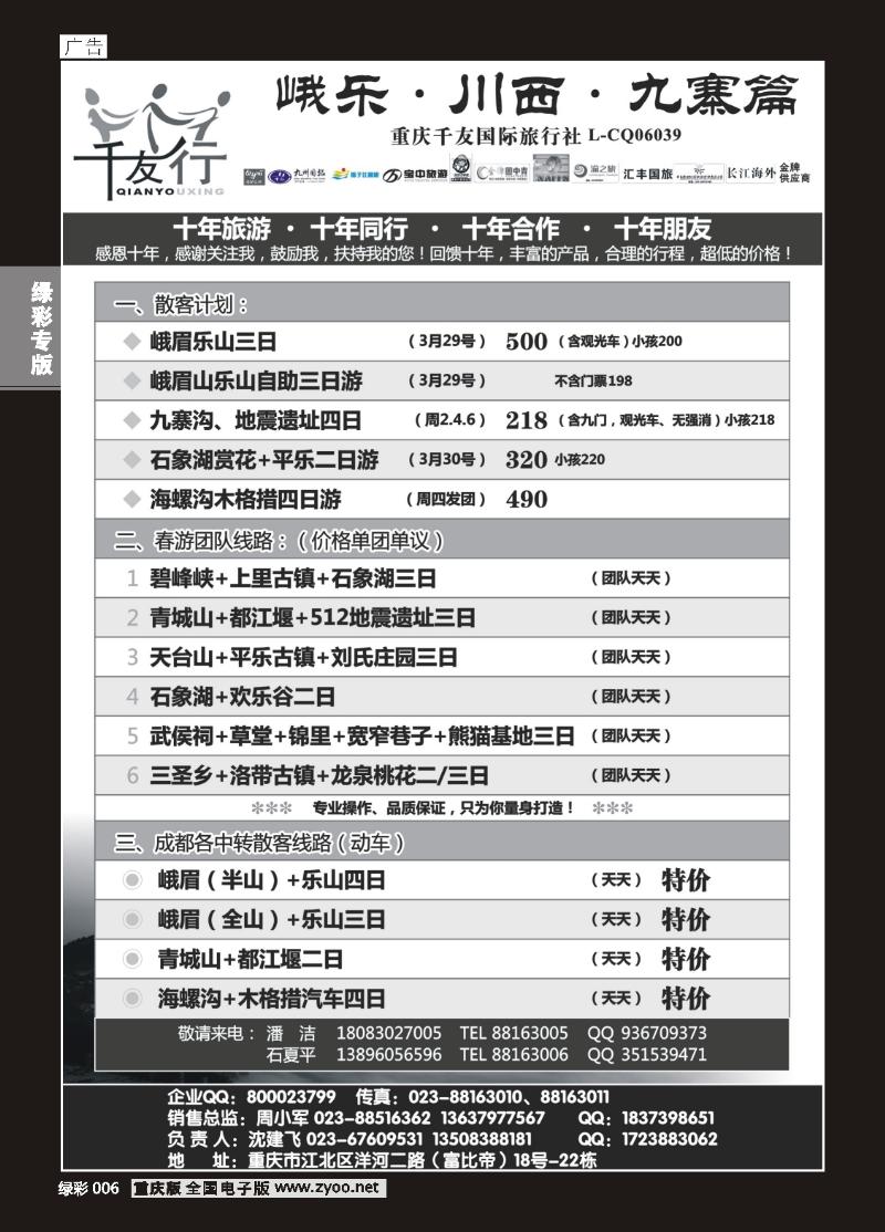 绿彩006  417期  千友行3
