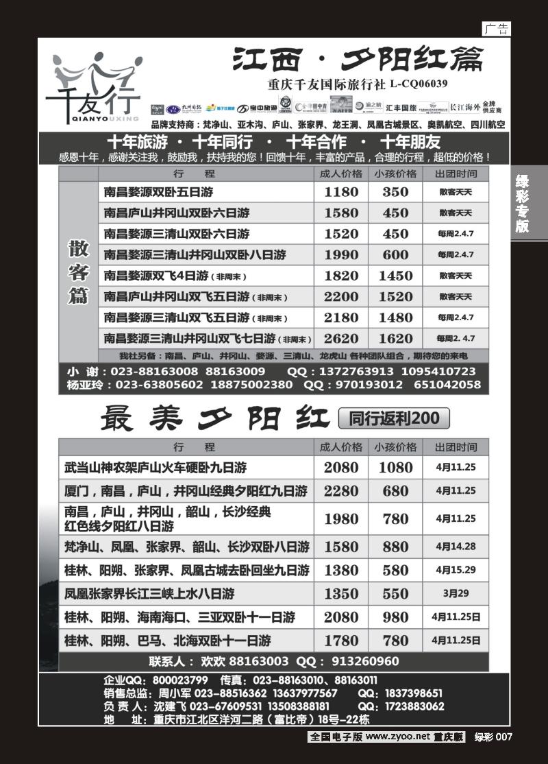 绿彩007  417期  千友行4