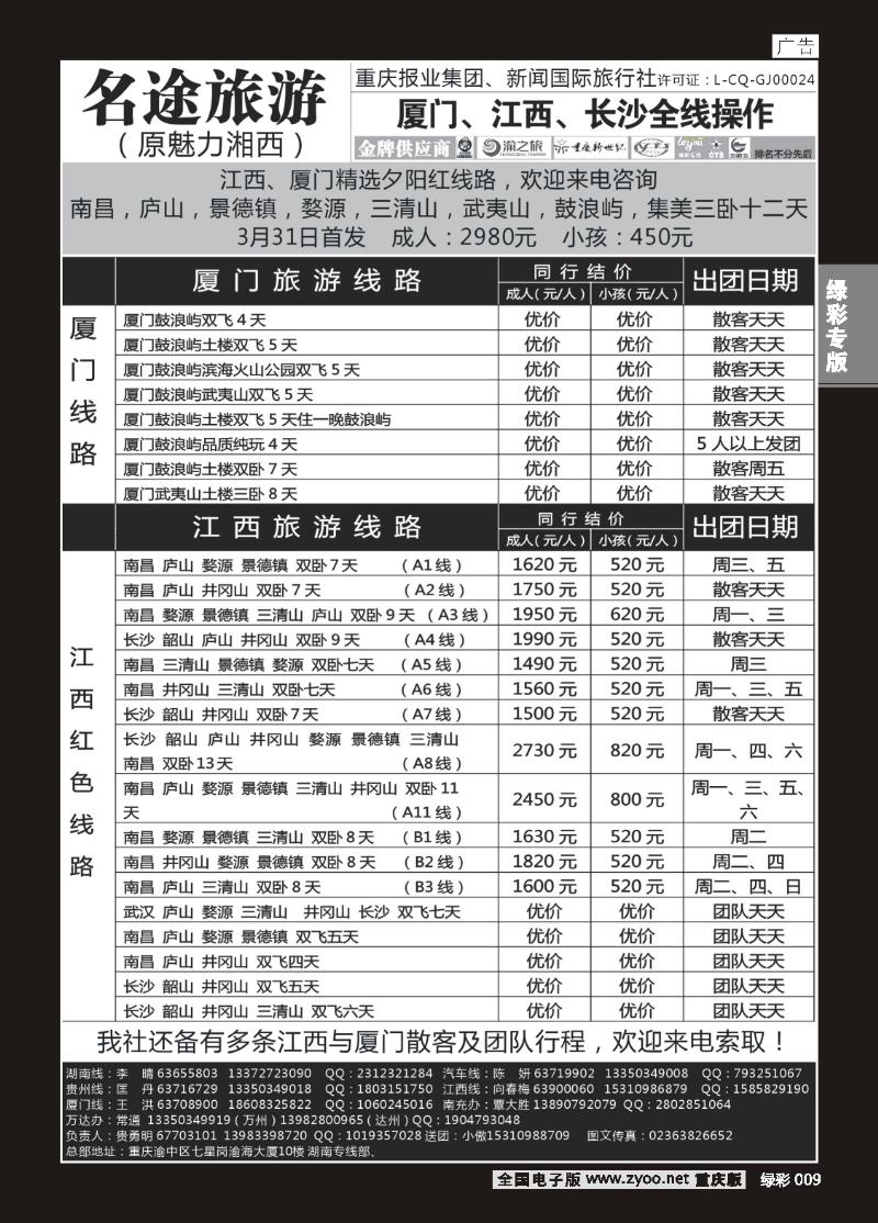 绿彩009  417期  魅力湘西2