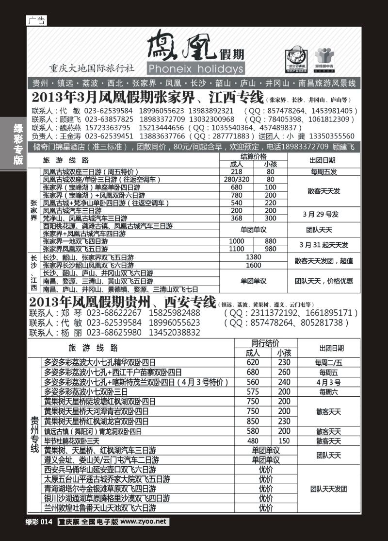 绿彩014  417期  凤凰假期