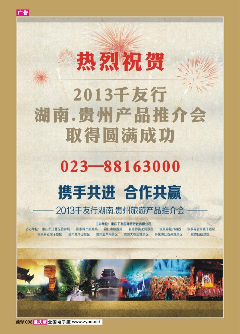 008   417   千友行