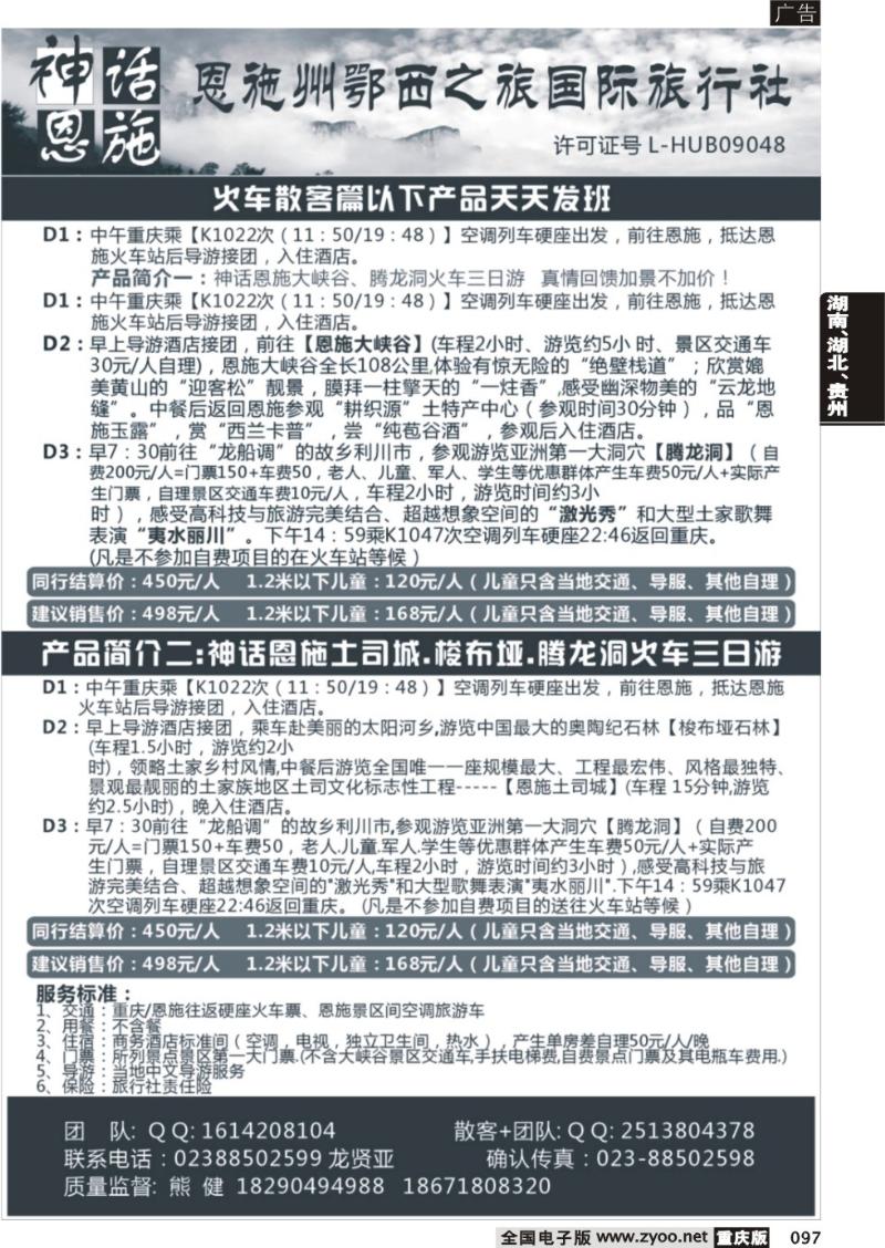 097 恩施州鄂西之旅2