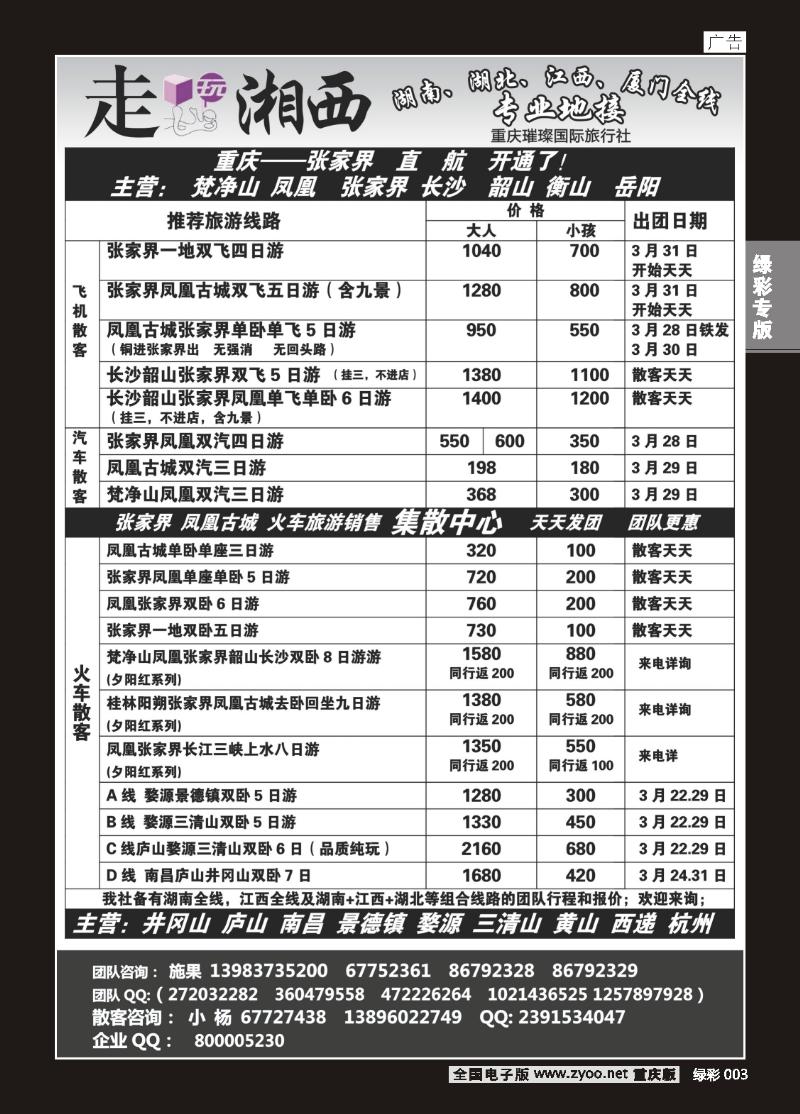 绿彩003  417期  走玩湘西