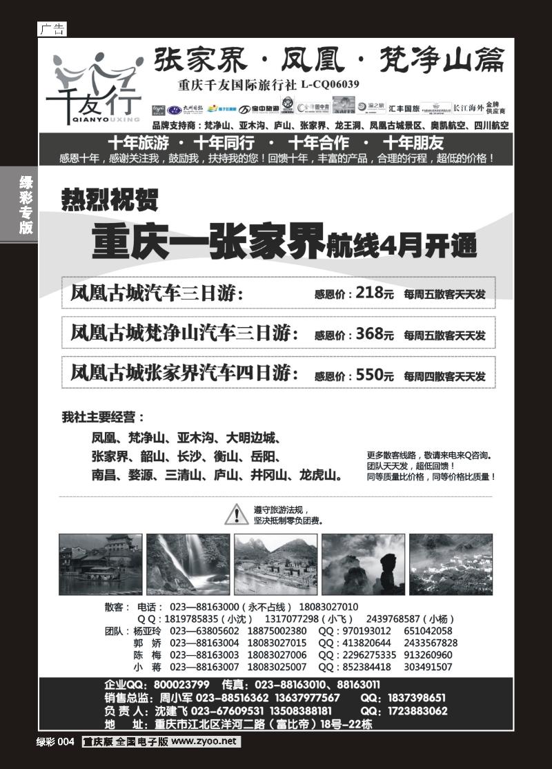 绿彩004  417期  千友行1