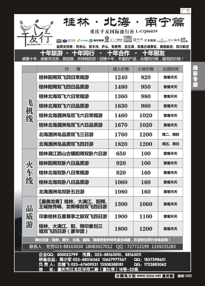 绿彩005  417期  千友行2
