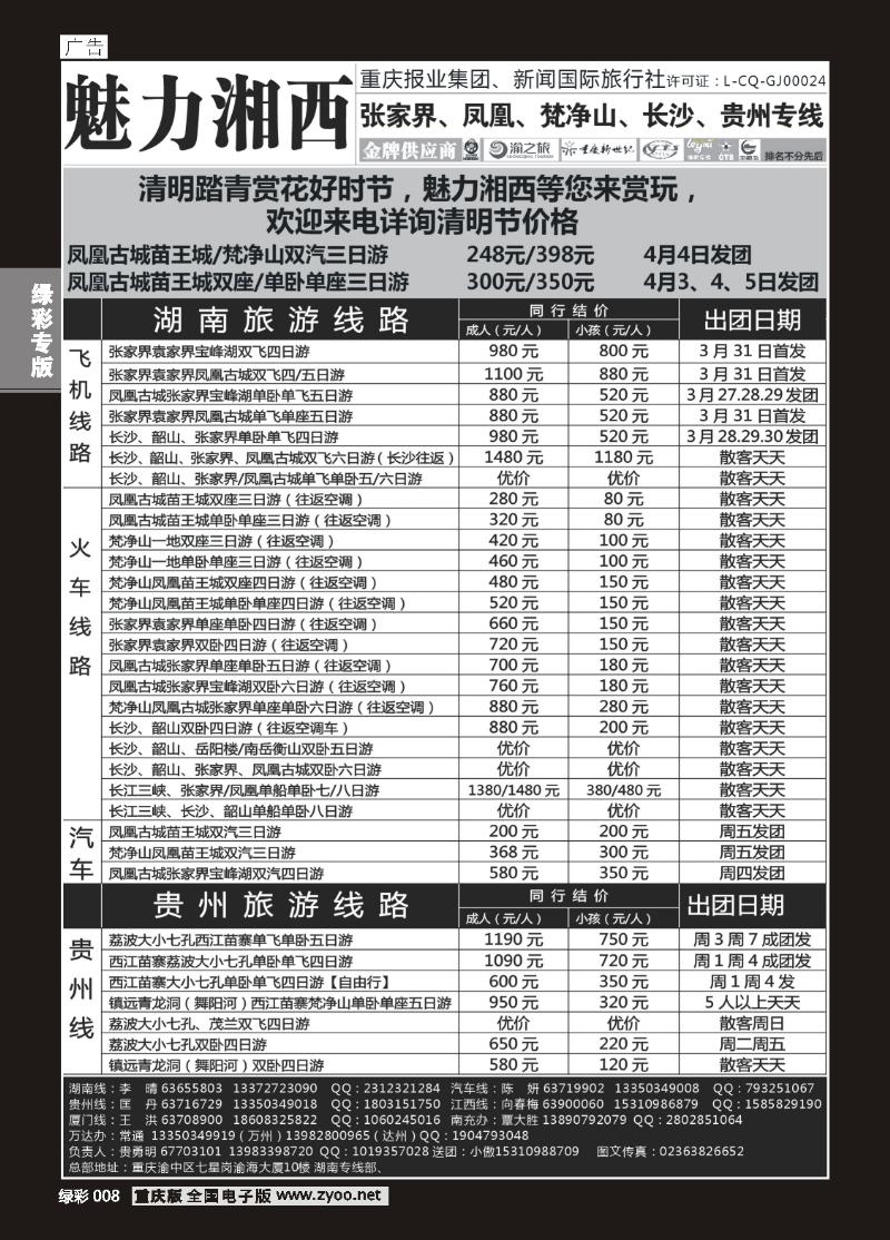 绿彩008  417期  魅力湘西1
