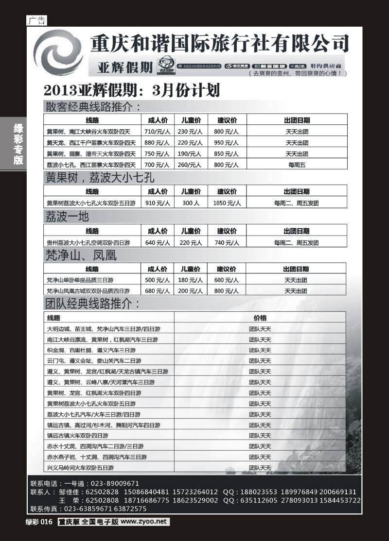 绿彩016  417期  和谐国际