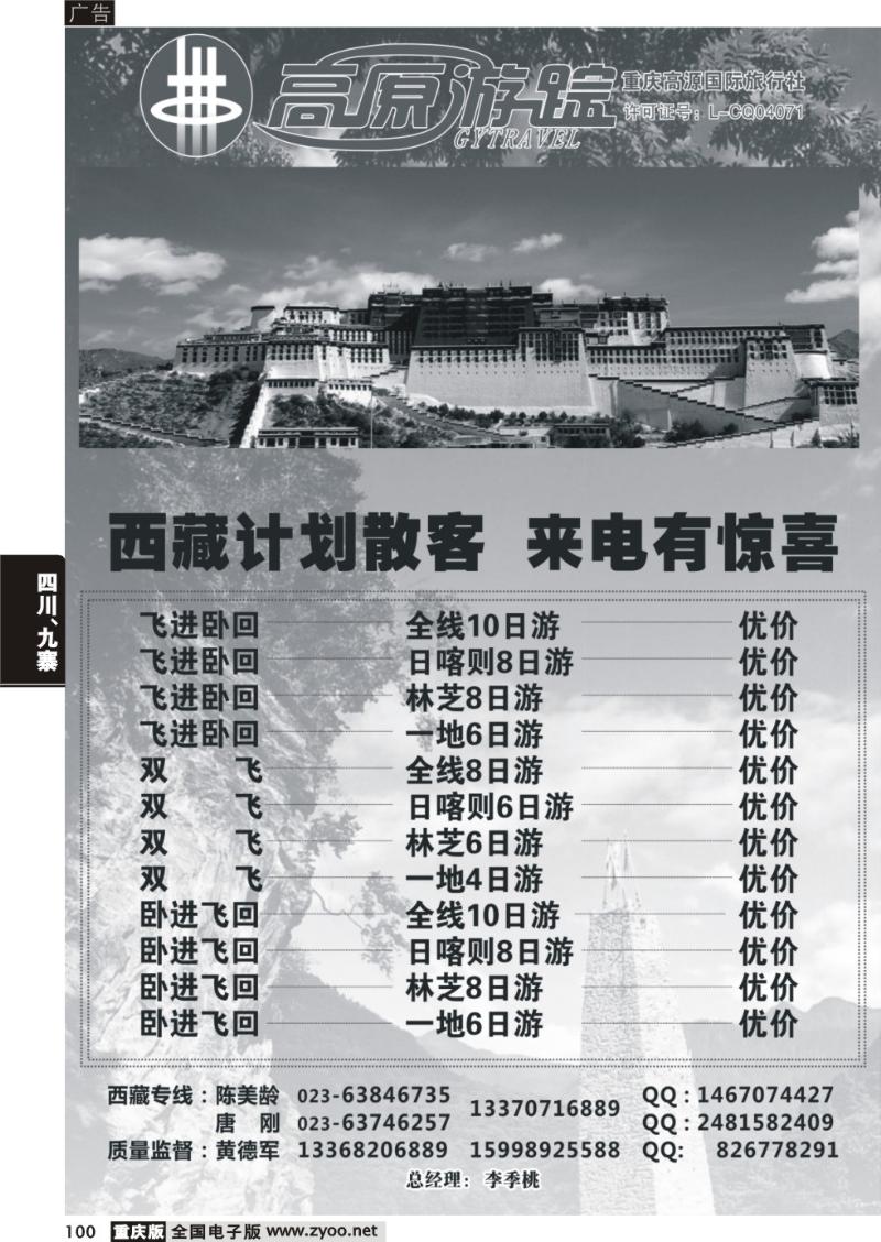 100 高原游踪01