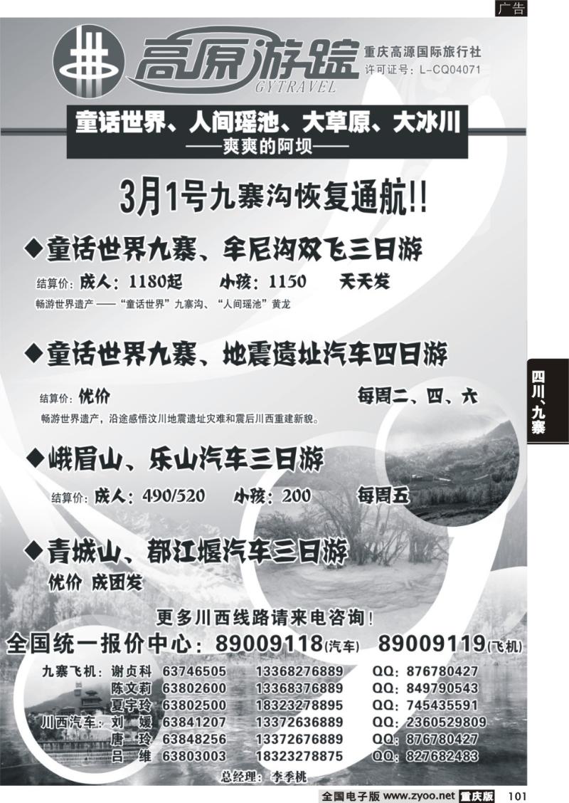 101 高原游踪02