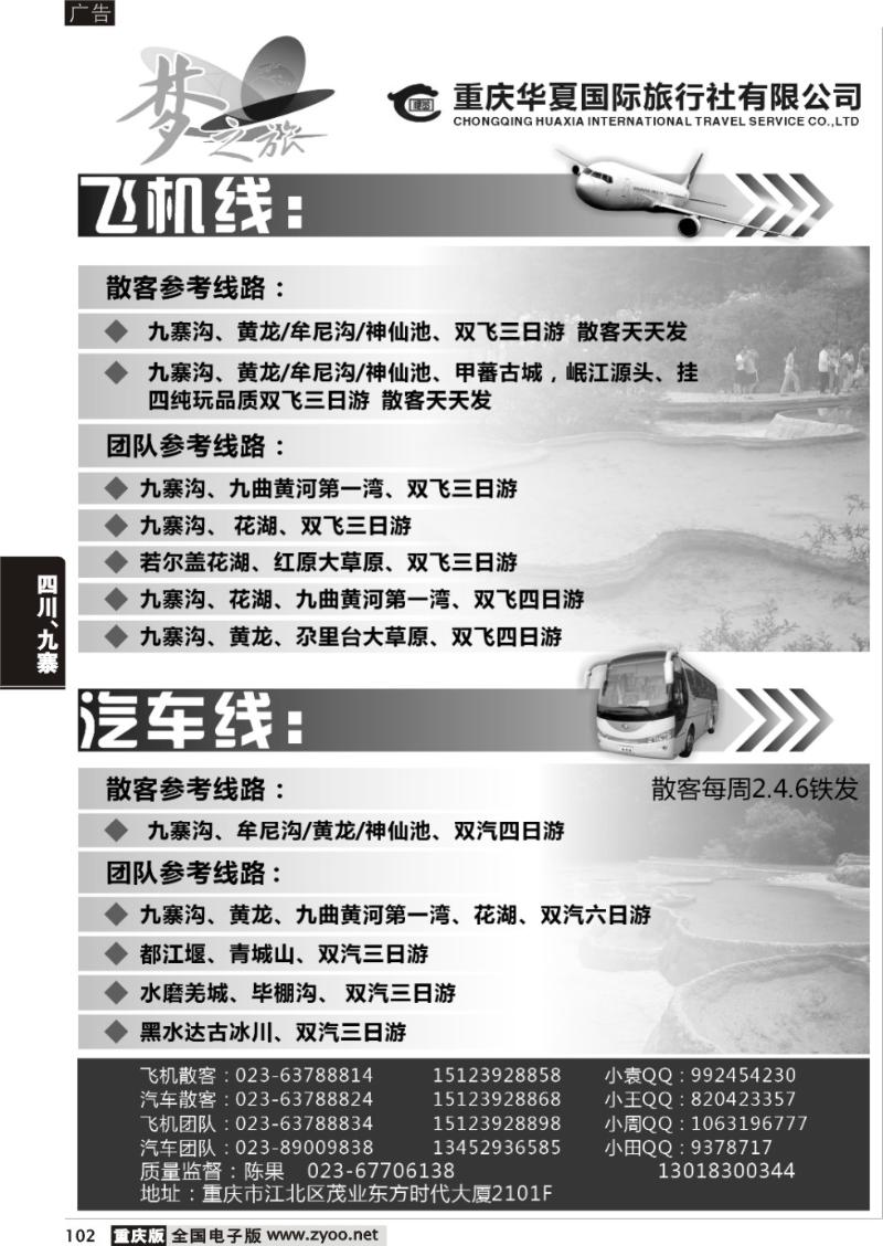102 梦之旅1