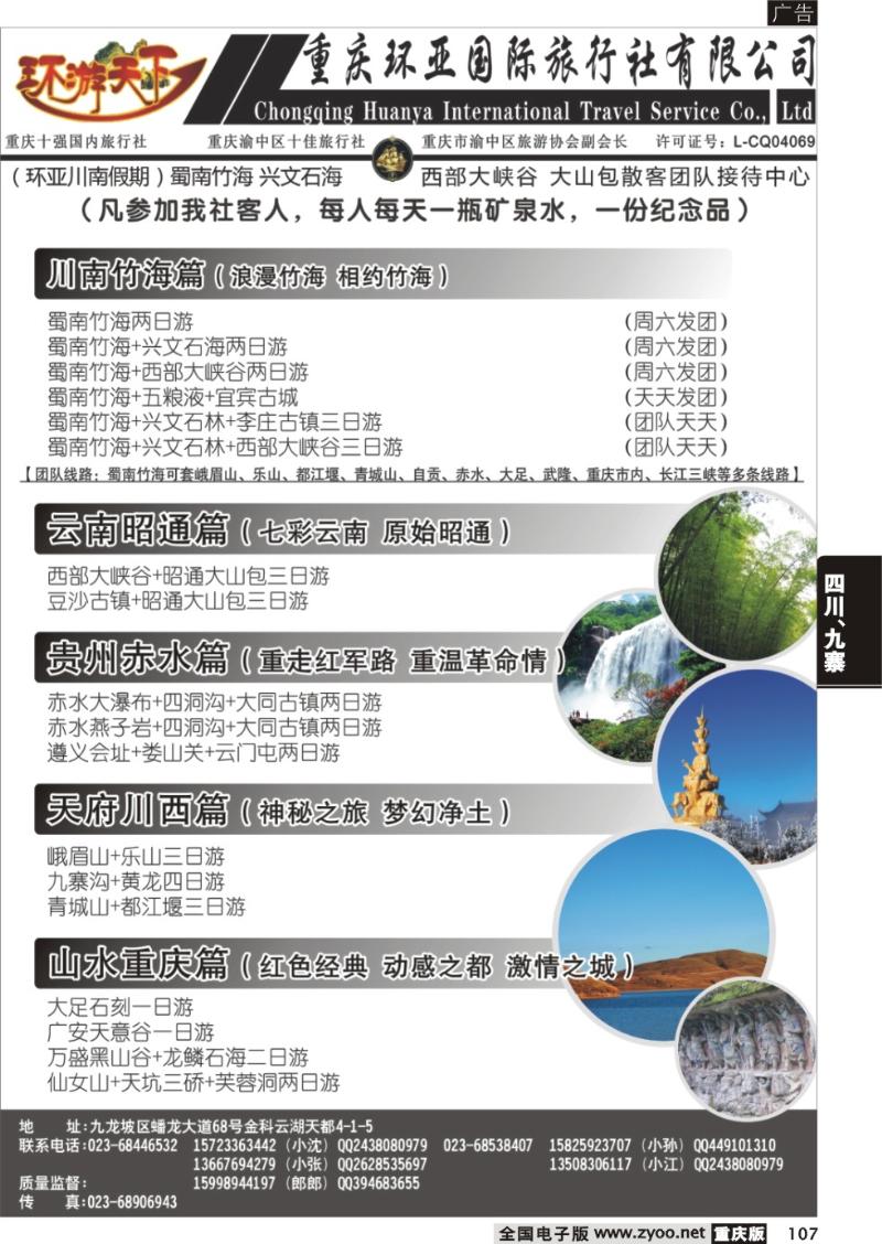 107 重庆环亚