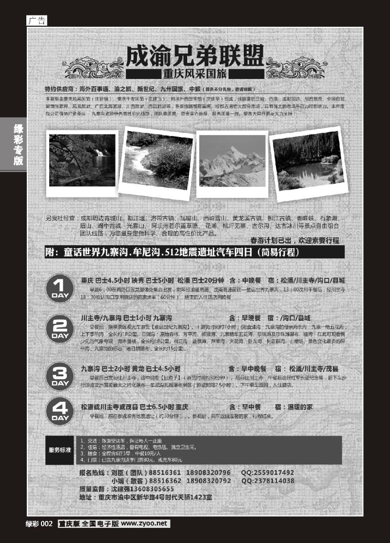 绿彩002  417期  风采九寨