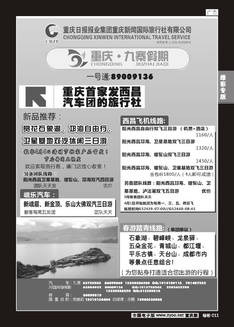 绿彩011  417期  九寨假期2