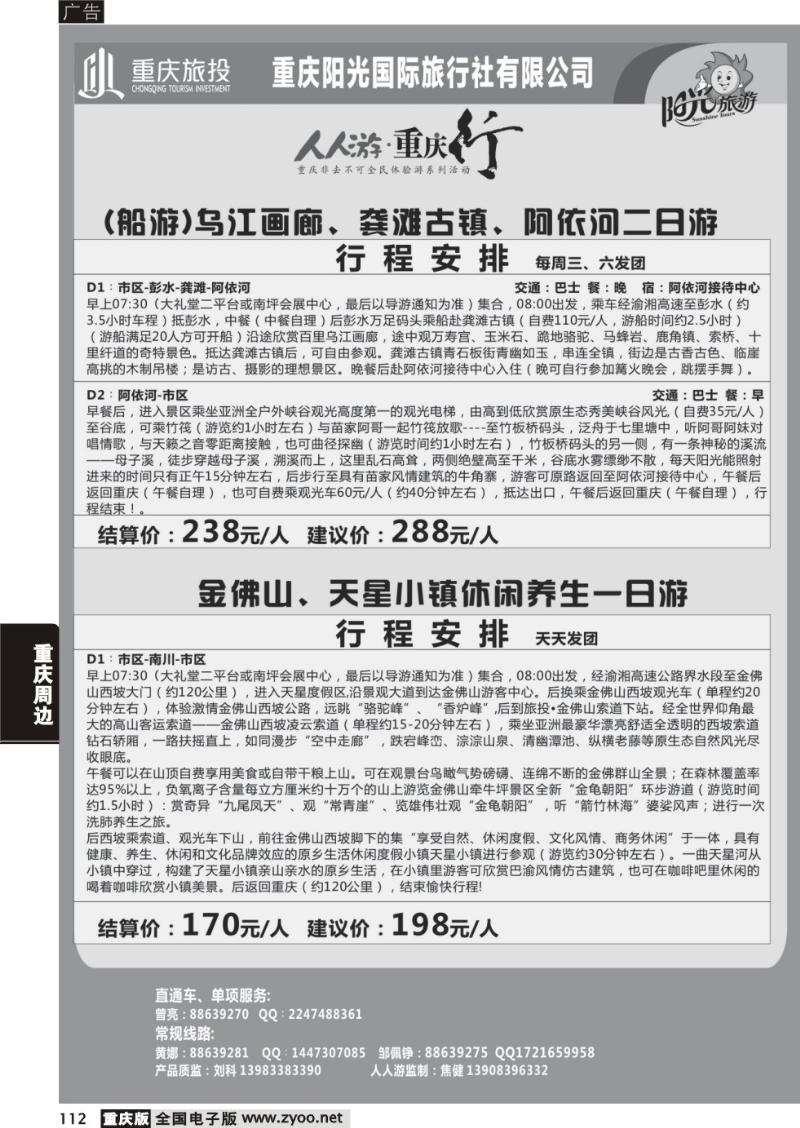 112 阳光国旅-国内游(黑白页)