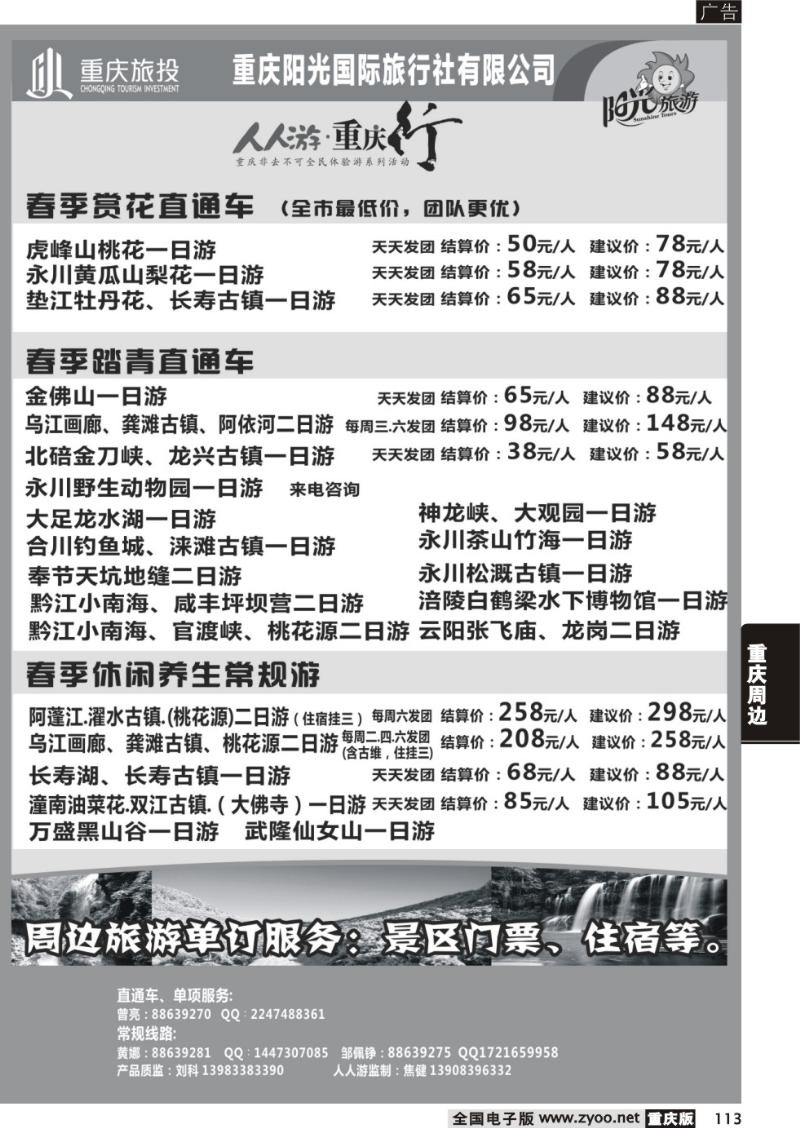 113 阳光国旅-国内游(黑白页)