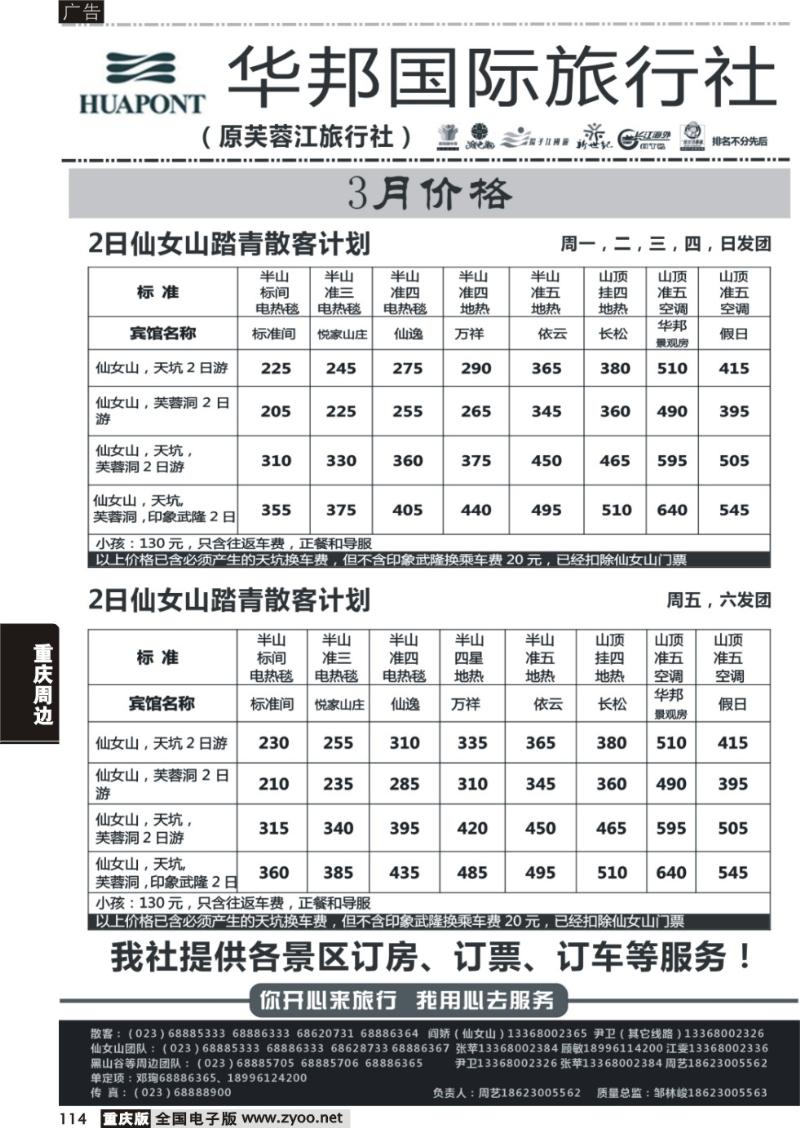 114 华邦国旅1