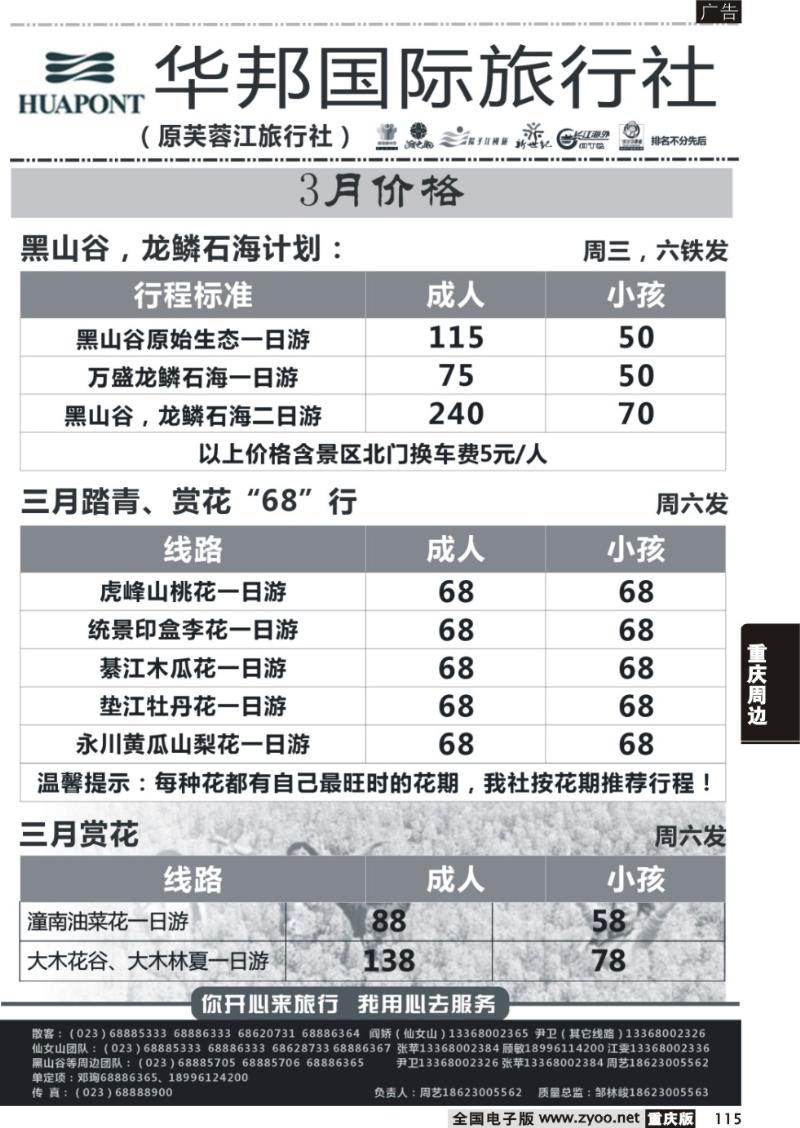 115 华邦国旅2