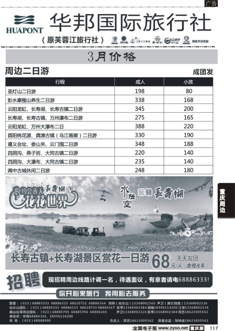 117 华邦国旅4