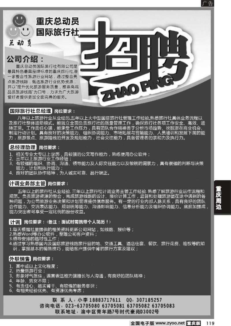 119 总动员 招聘