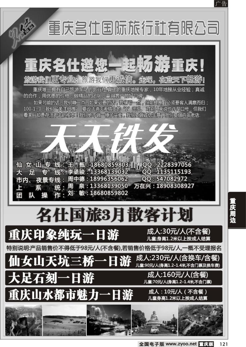 121 名士(本地)