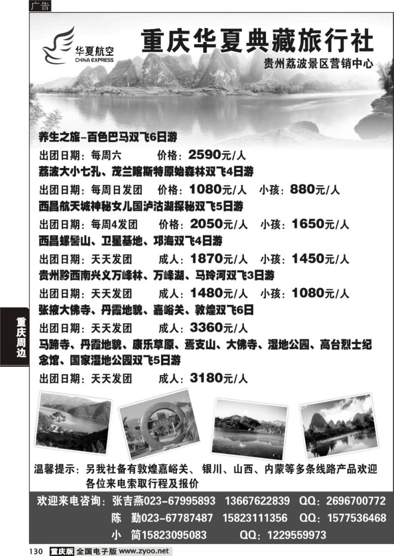 130 重庆华夏典藏旅行社 重庆版