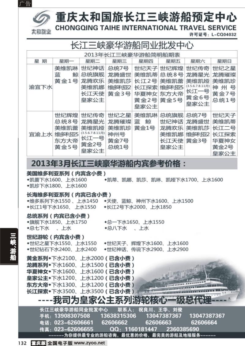 132 太和 长江三峡豪华游船同业批发中心
