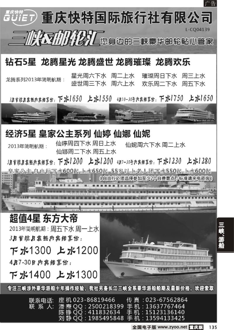 135 417快特