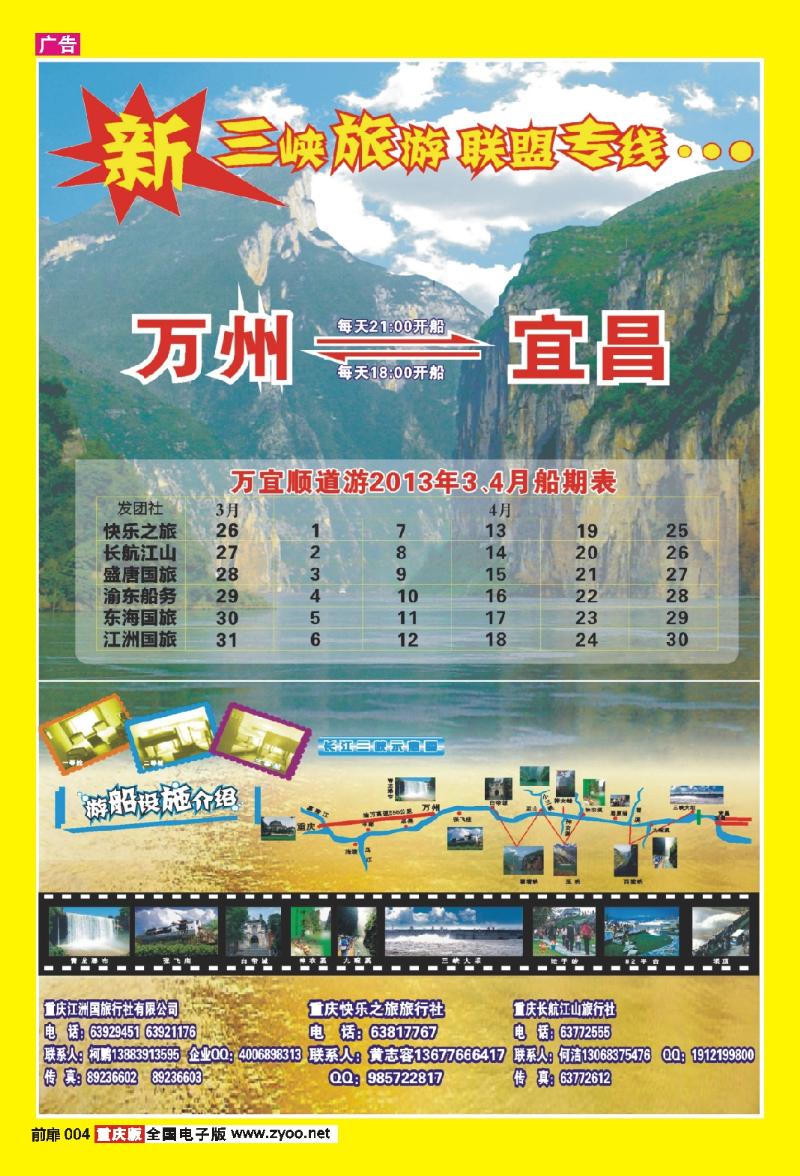 扉页004  417期   新三峡01