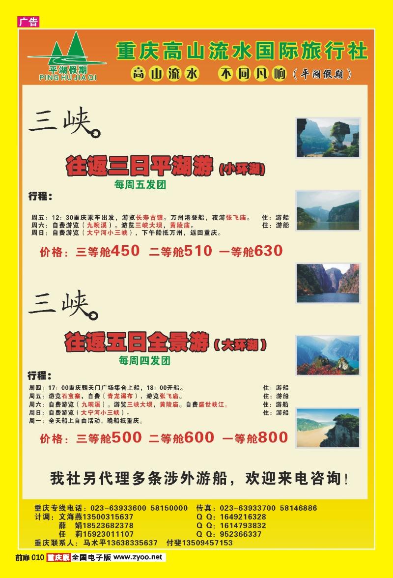 扉页010  417期  高山流水国际旅行社-三峡1