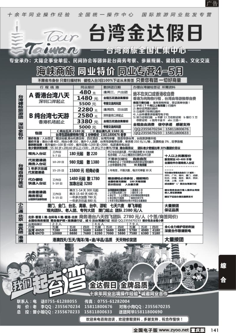 141 金达假日—台湾商旅全国汇集中
