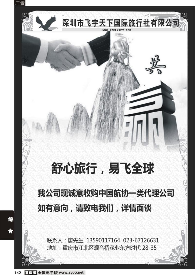 142 飞宇天下诚招代理（重庆）