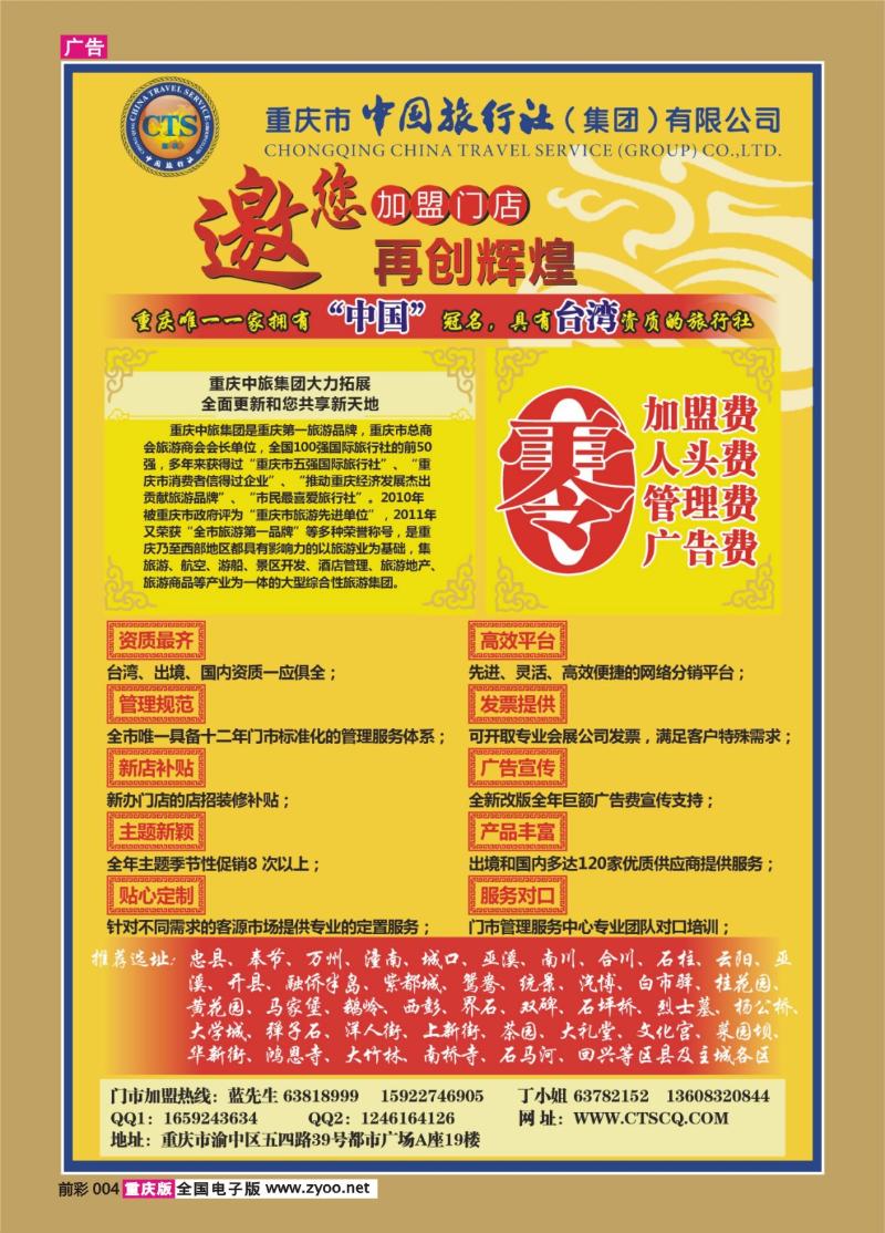 004   417   中国旅行社-彩页01