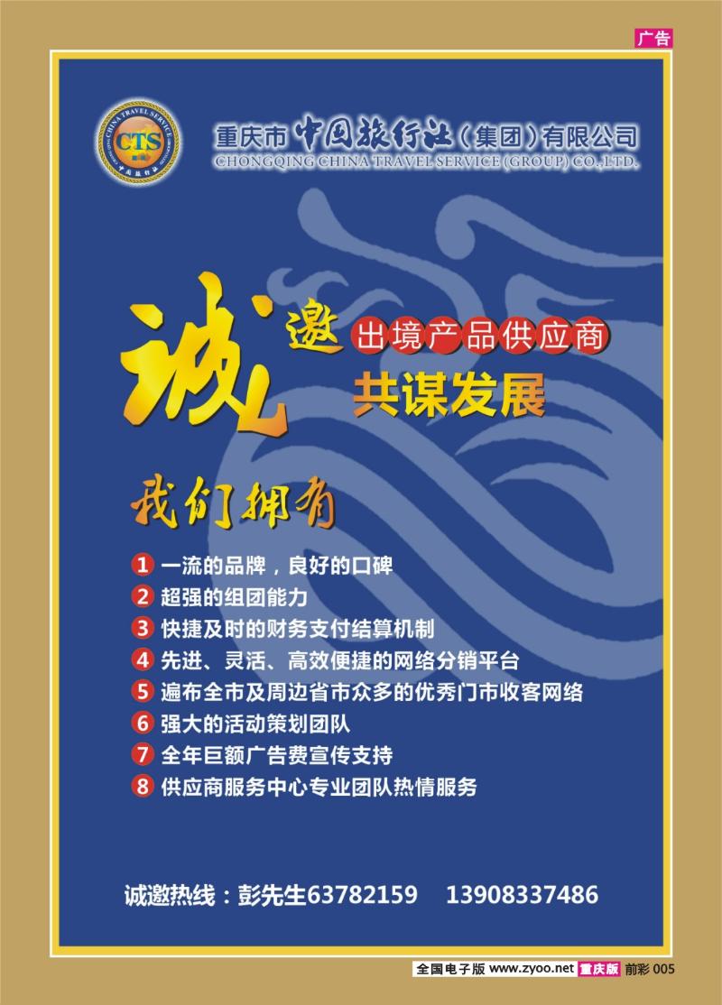 005   417   中国旅行社-彩页02