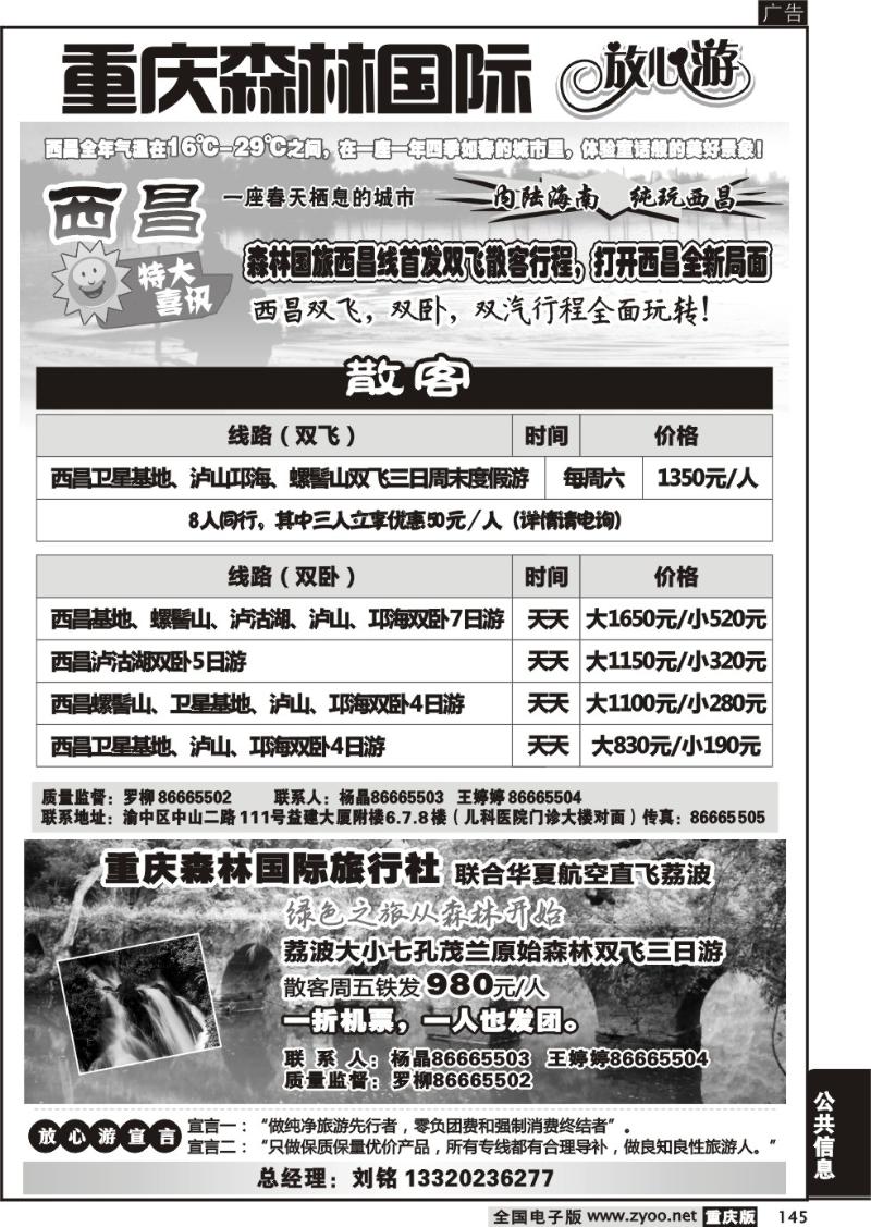 145 森林国旅转曲