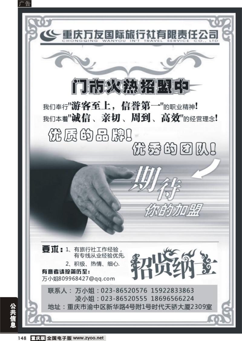 148 万友国旅-招盟