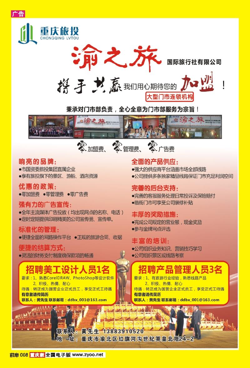 扉页008  417期  渝之旅