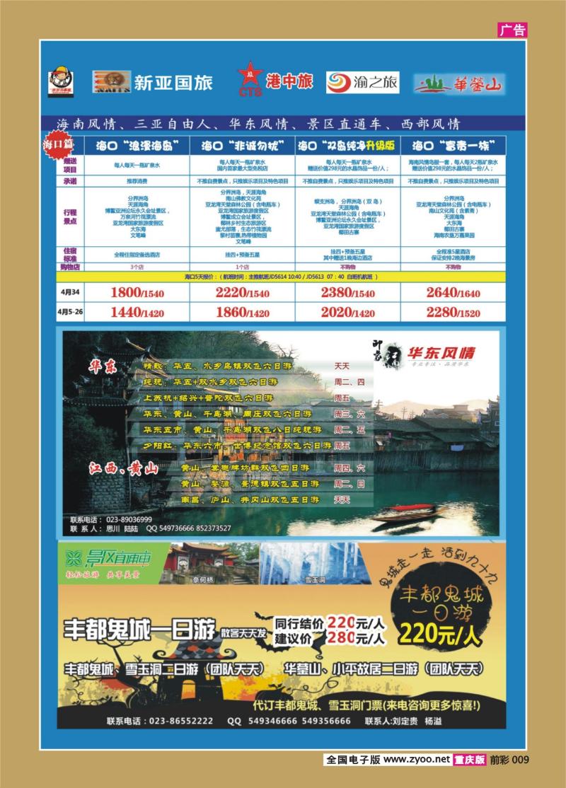 009   418期  天宇-直通车-自由人-华东