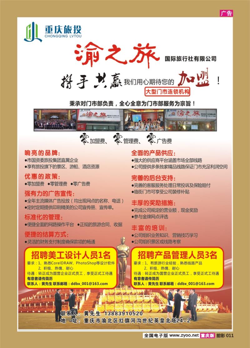 011   418   渝之旅