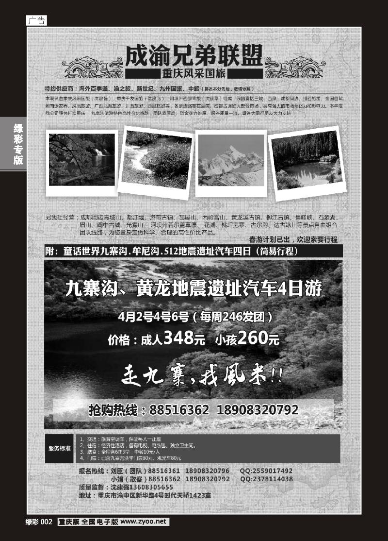 绿彩002  418期   风采九寨