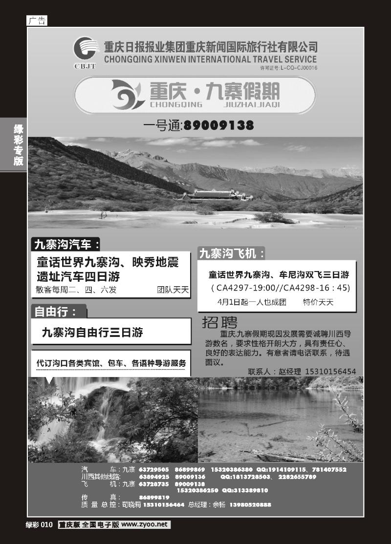 绿彩010  418期   九寨假期1