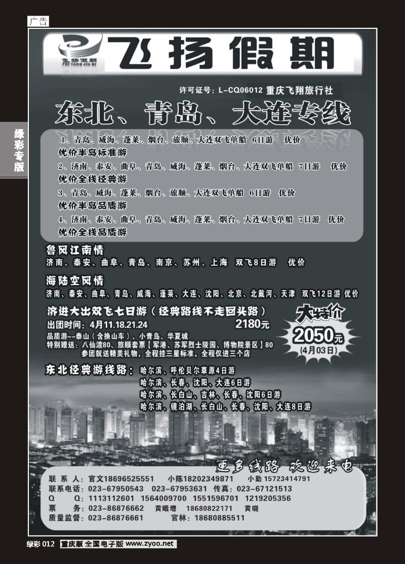 绿彩012  418期   飞扬1