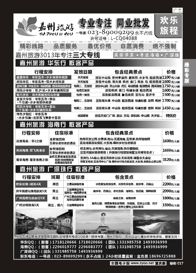绿彩017  418期   嘉州旅游