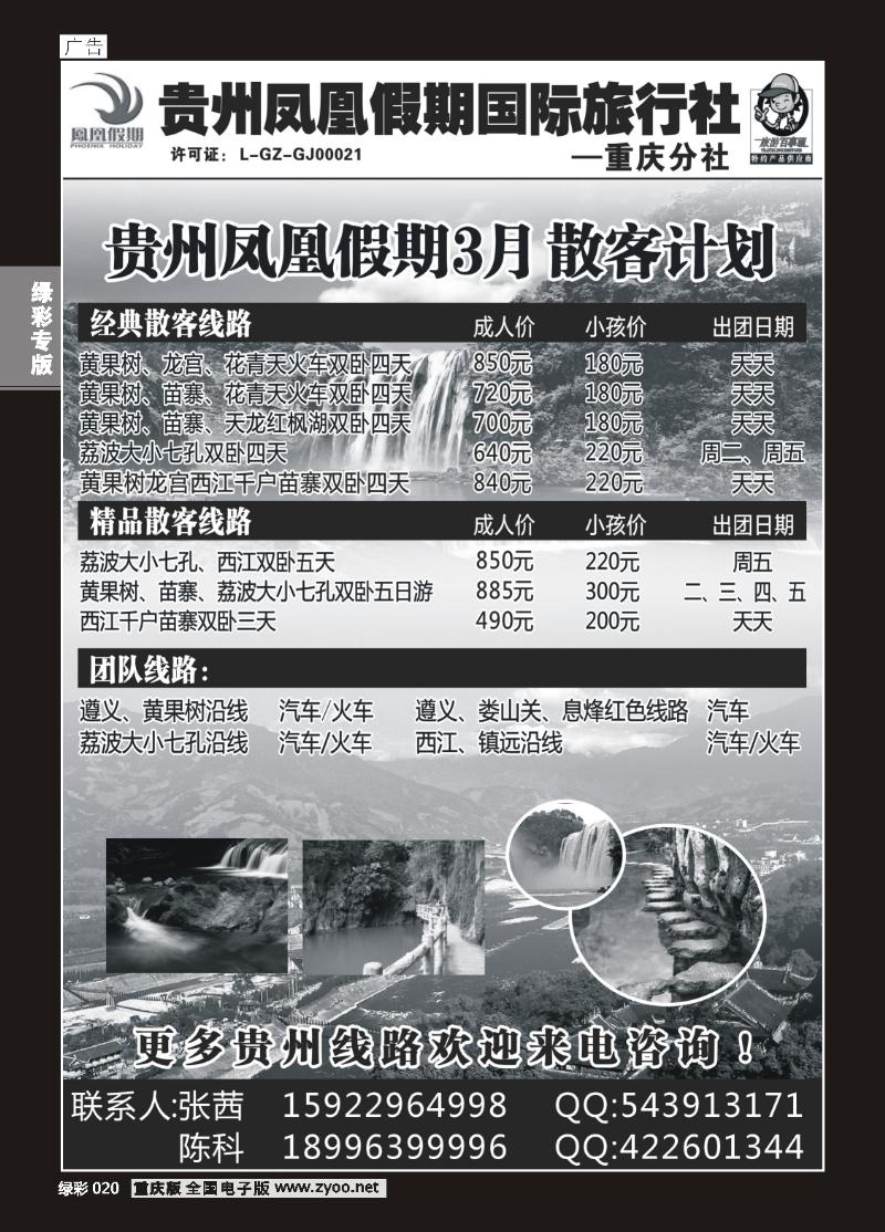 绿彩020  418期  贵州凤凰假期国际旅行社