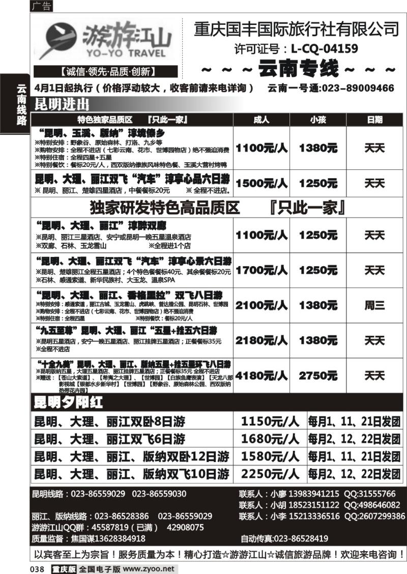 038 游游江山-云南
