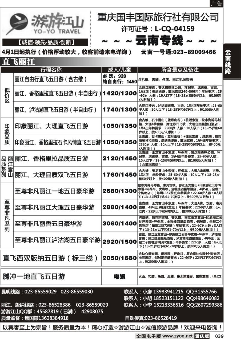 039 游游江山-云南