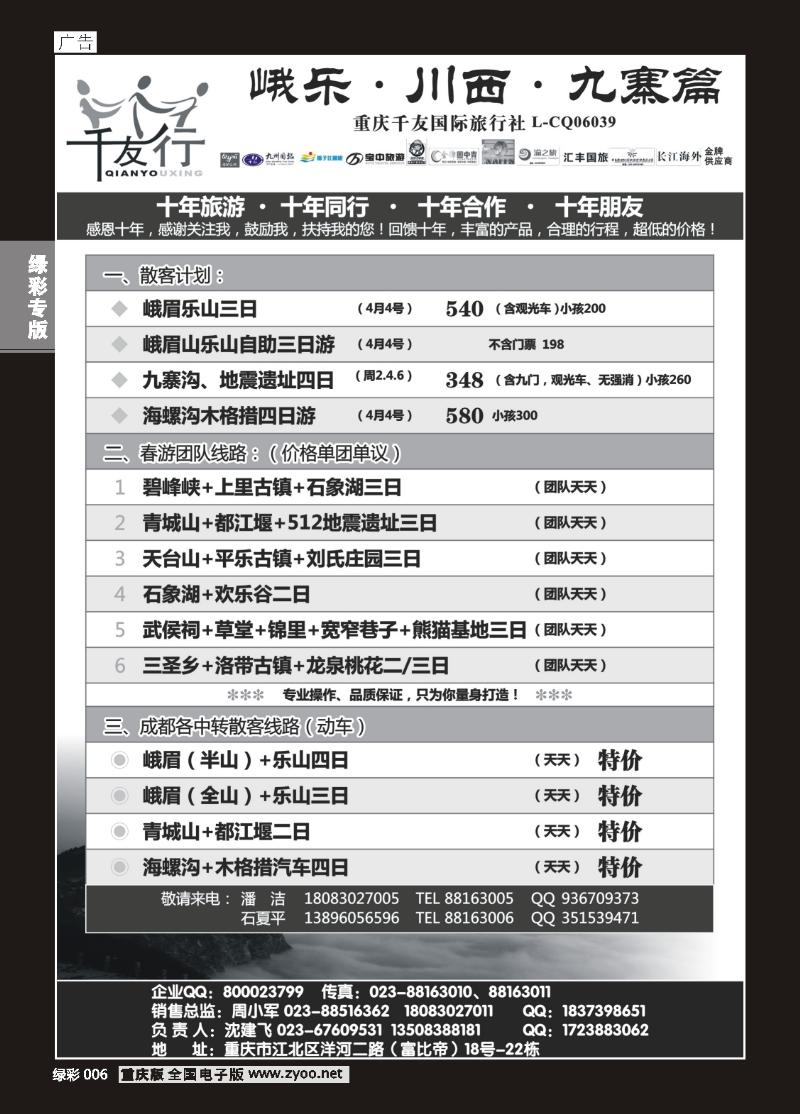 绿彩006  418期   千友行3