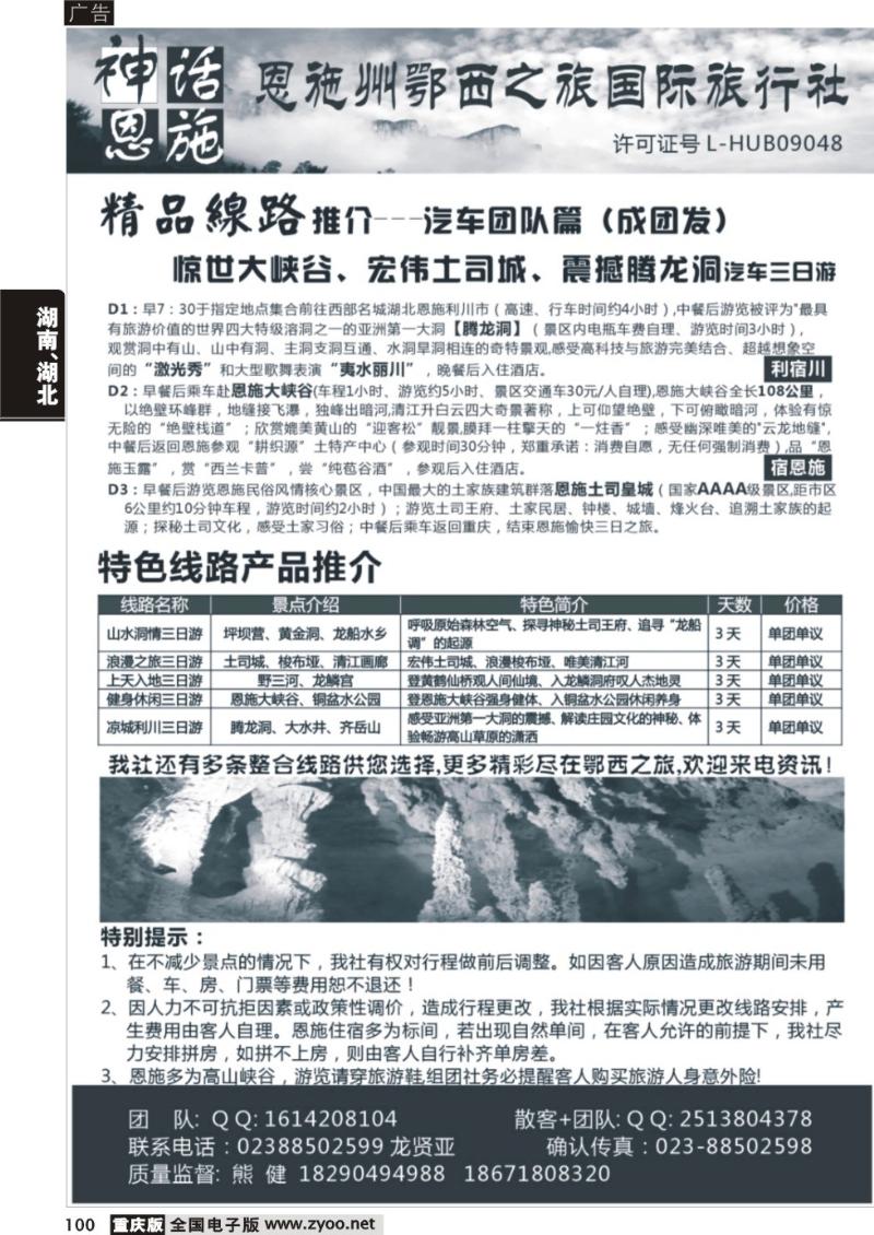 100 恩施州鄂西之旅1