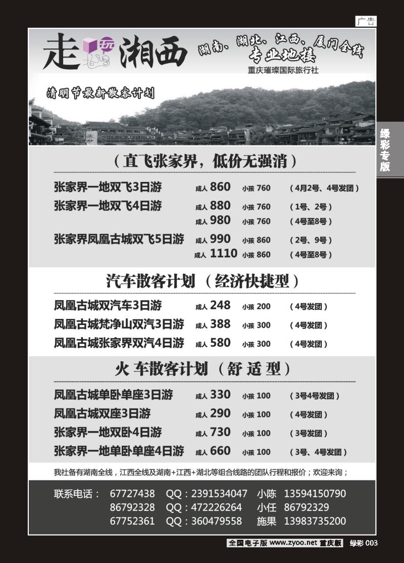 绿彩003  418期   走玩湘西