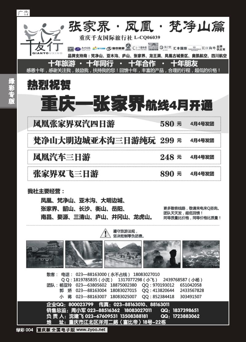 绿彩004  418期   千友行1