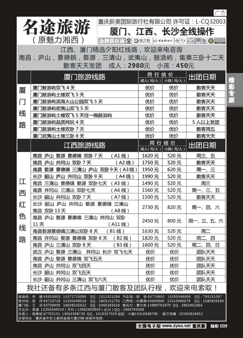 绿彩009  418期   魅力湘西2